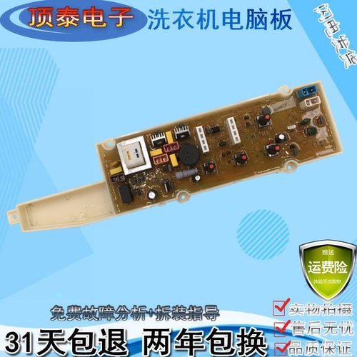 三洋洗衣机电脑版XQB50-JD156S/M856N电路主板XQB65-M1056/JD356S