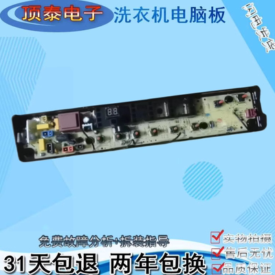 Midea TB70/75-1268FMPS 洗衣机电脑板Washing machine motherboa