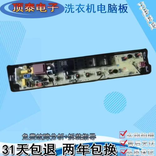 Midea TB70/75-1268FMPS 洗衣机电脑板Washing machine motherboa