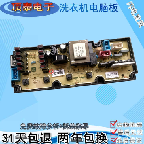 XQB80-417PA吉德洗衣机全自动电脑版11210834 控制器电路主板0834
