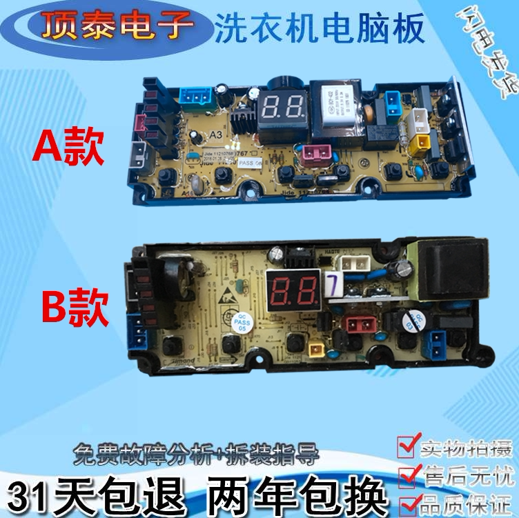 美菱XQB90-98LCQ1全自动洗衣机XQB80-98E1电脑程序控制器线路主板