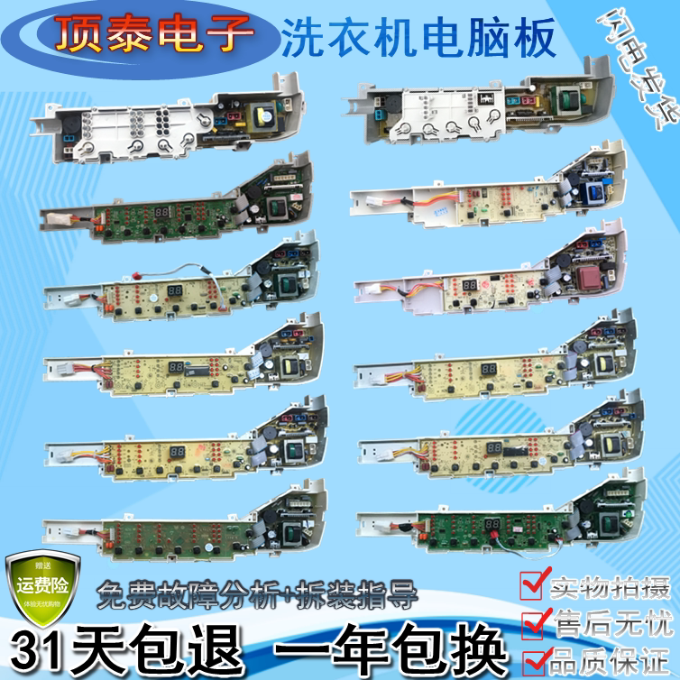 全自动洗衣机线路按键电脑板