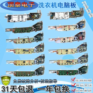 海尔洗衣机电脑控制主板0031800004/B/F/H/JA/PG/ZA/ZB/PB/ZK/FG