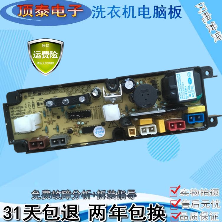 保奇声洗衣机XQB45-2988 xqb50—5036A 308电脑线路主板HF—559-X