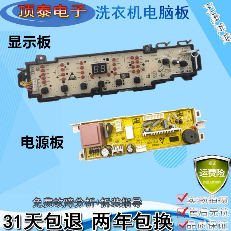海尔大神童洗衣机 B8001Z71V N电脑控制器线路按键显示主板版101J