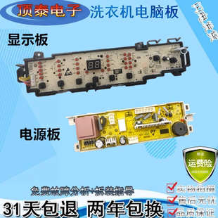 海尔大神童洗衣机 B8001Z71V N电脑控制器线路按键显示主板版101J