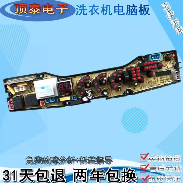 香港三菱洗衣机电脑主板XQB70-7068 XQB68-A10 XQB72-7218 QS11FB