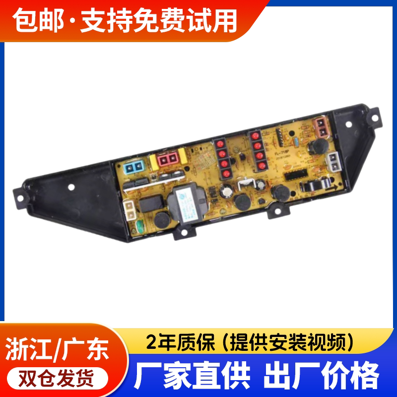 适配飞龙容声洗衣机主板XQB70-2010 10B型2009 XQB60-2098J 718P
