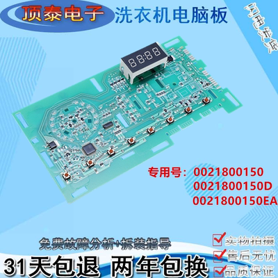 海尔洗衣机电脑版EG80B829G,EG70B829W显示主板0021800150/C/D/EA