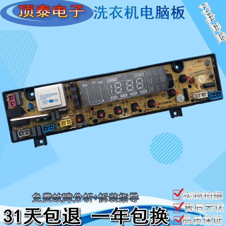 小天鹅波尔卡洗衣机XQB78-178 75-179M电脑主板GD-711N—X GT711