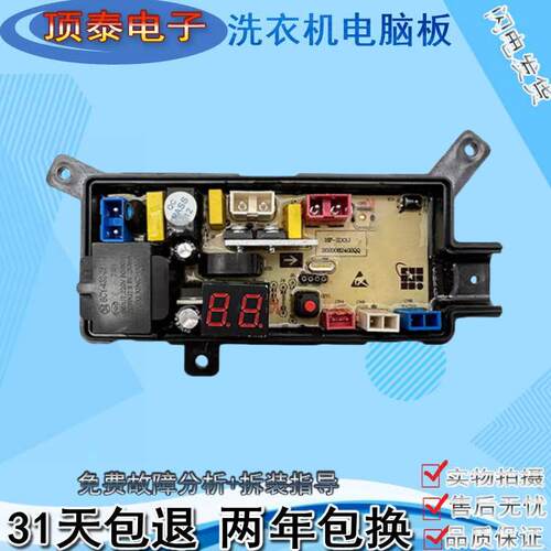 适用中欧洗衣机主板XQB100-P201J XQB100-S01J电脑版HF-ZO01J主板