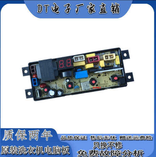 威力洗衣机电脑版xqb60/70/80/90—1929J线路主板XQB100-2039J