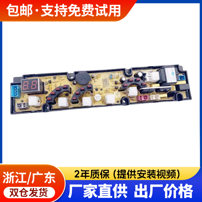 东芝洗衣机电脑板XQB48-EA XQB50-EF XQB48-EEX 11210040控制主板