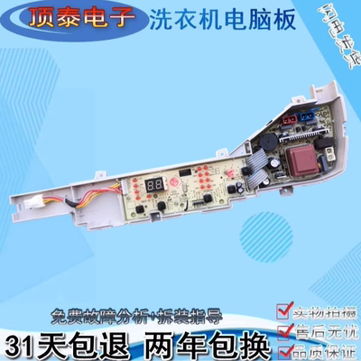 适用于海尔洗衣机EB65M019 @B70M1087 TQB65W电脑线路板EB65M919