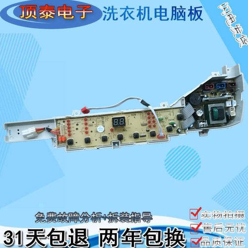 海尔统帅洗衣机电脑板TQS75-ZJ1588 TQB60/70-ZJ1588线路主板04ZE