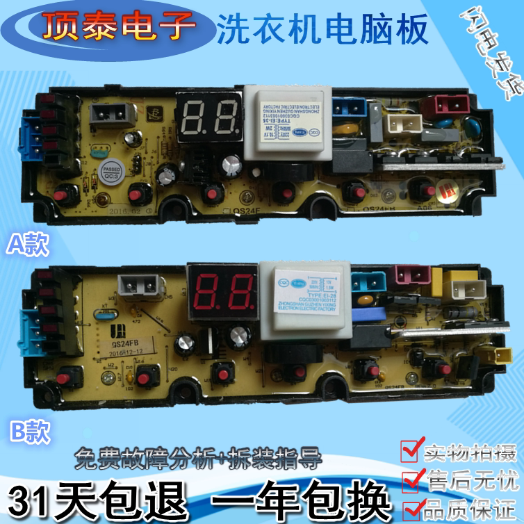 长虹红太阳洗衣机电脑版XQB75-677C/xqb80-8098电路主板QS24FB—