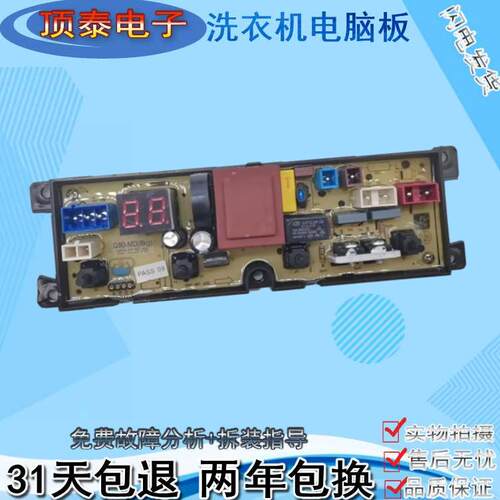 美的洗衣机电脑板MB90VJ58E MB90V37E线路控制主板Q82-MD（9KG）