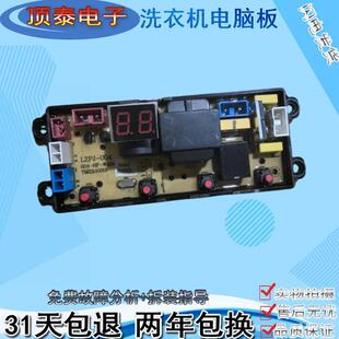 志高全自动洗衣机电脑版XQB65-3805 WA54Z-ECO线路控制器按键主板