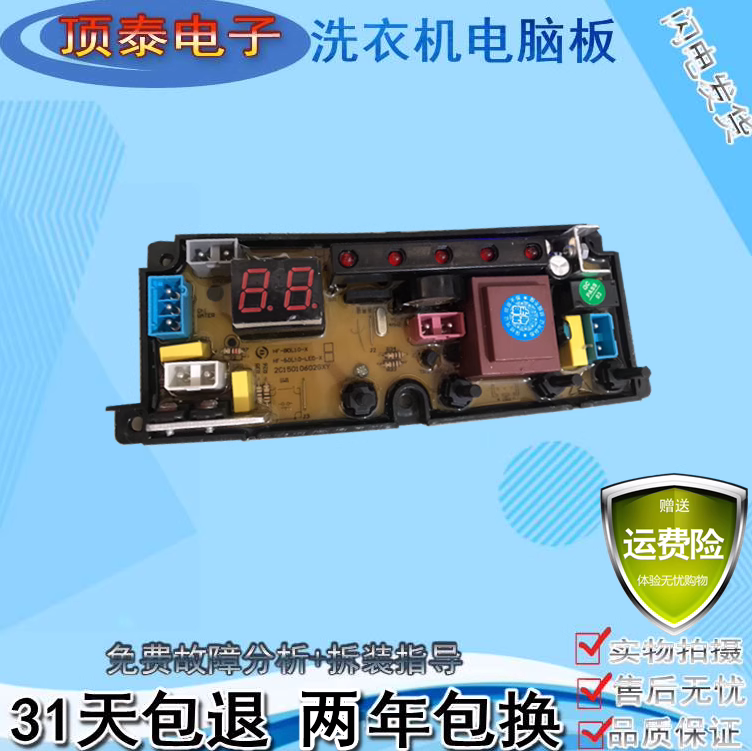 真惠美洗衣机电脑版XQB45-945 48-149 60-608 HF-BEM10-X线路主板