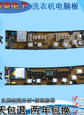 威力洗衣机XQB52-5226B xqb65-6516B电脑线路主板70-530 60—1360
