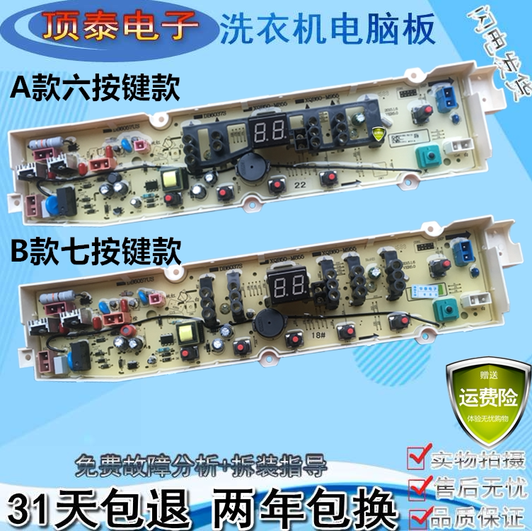 三洋洗衣机电脑版DB6058S DB6037S DB7239S主板XQB60-S936N/M955N