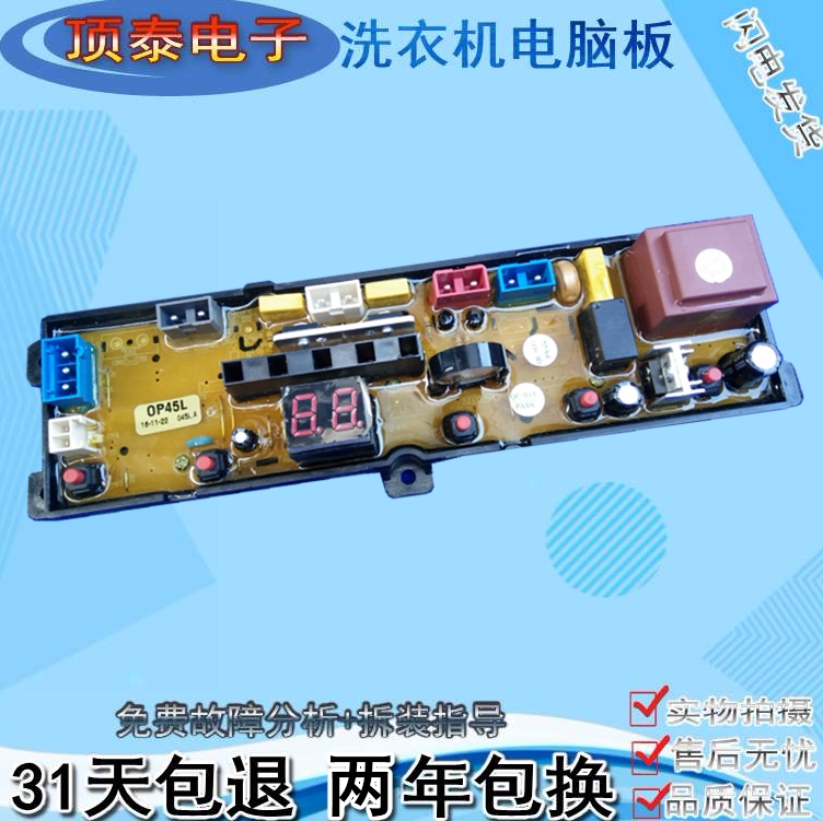 欧品全自动洗衣机电脑板XQB56-1588C XQB130-168 OP45L线路主板—