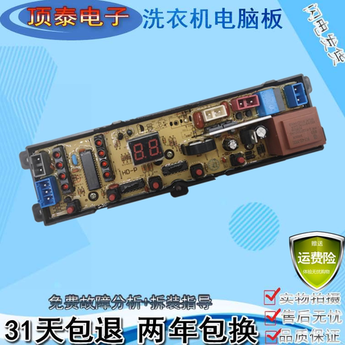韩电全自动洗衣机程控器