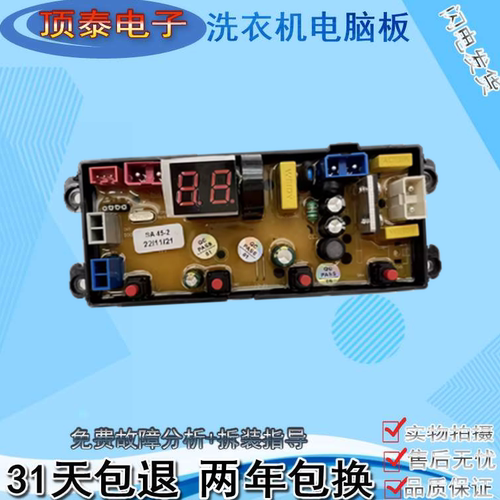 合肥荣事达全自动洗衣机电脑板XQB100-188G 线路控制按键主板SA45