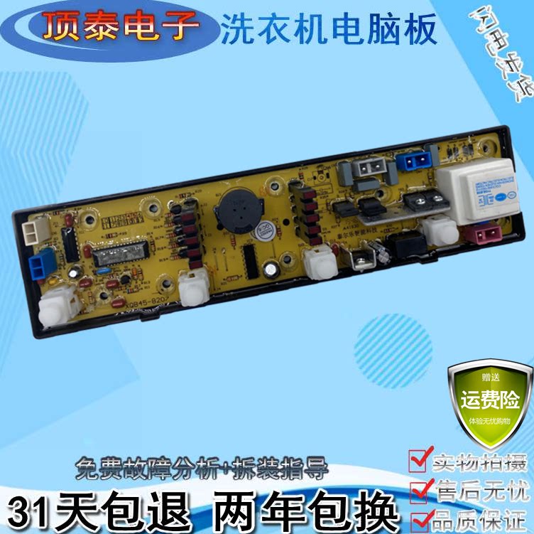 海信洗衣机XQB50-C8227/XQB45-8207电脑控制按键主板XQB50—8207Z