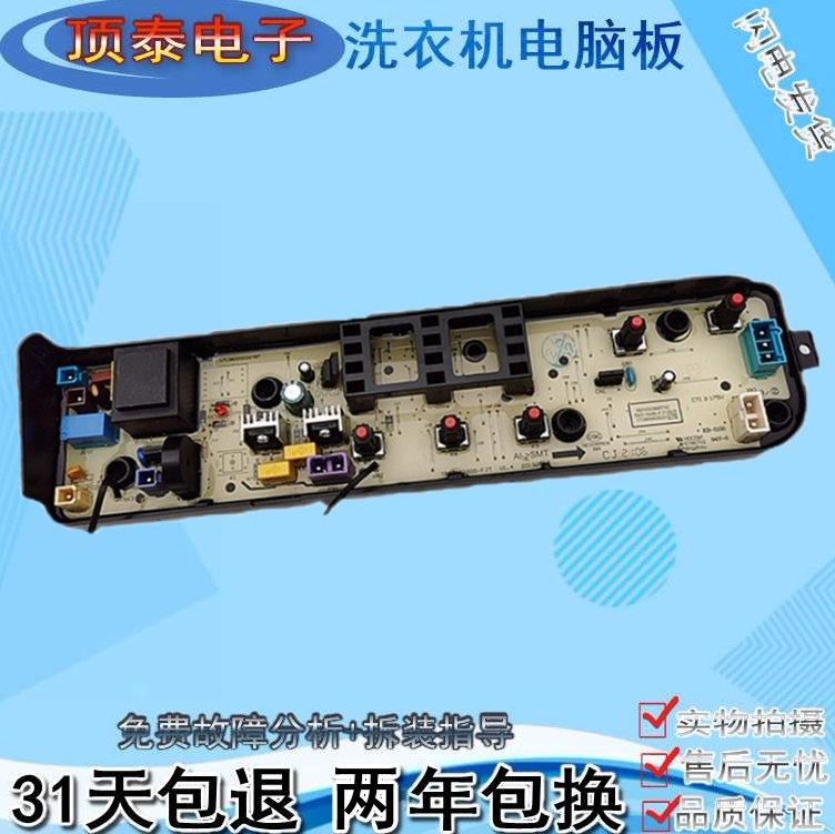 美的洗衣机电脑版MB60/65/70-1000H线路控制器主板TB65-1068—FJT