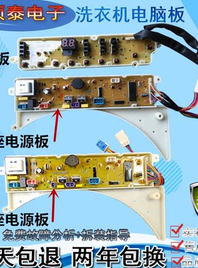 荣事达洗衣机XQB55-717G电脑电源55-737G线路主板xqb60-873G/871