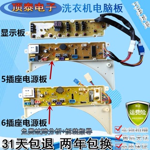 荣事达洗衣机XQB55-717G电脑电源55-737G线路主板xqb60-873G/871