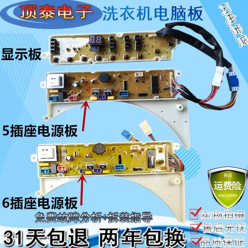 荣事达洗衣机XQB55-717G电脑电源55-737G线路主板xqb60-873G/871