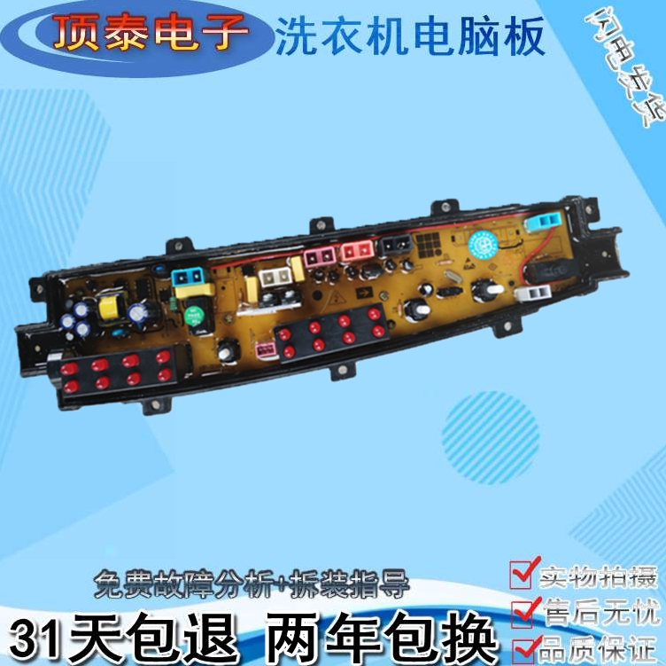 中欧全自动洗衣机电脑主板XQB80-988G电源控制器线路按键板ZO1633