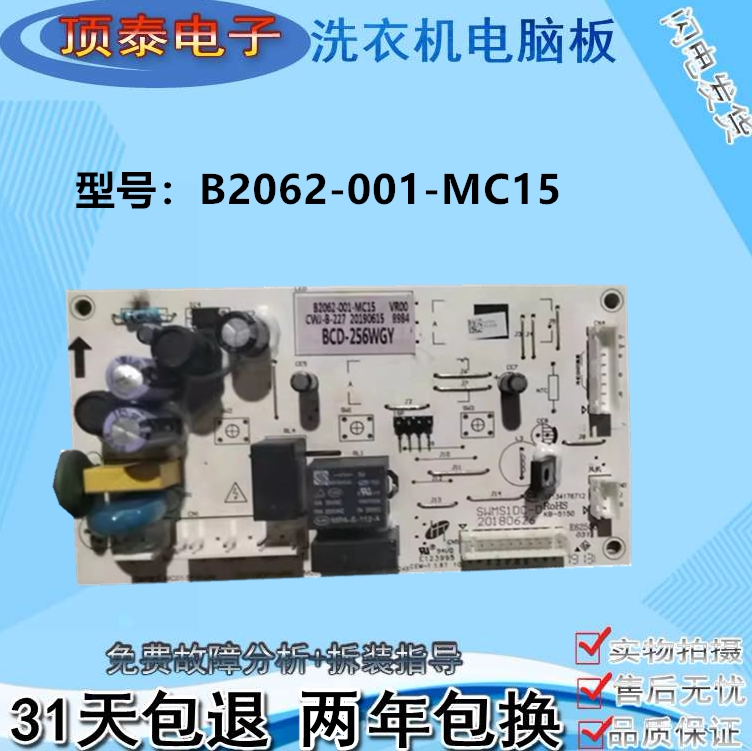 创维冰箱电脑主板BCD-256WGY电源线路程序控制器版B2062-001-MC15
