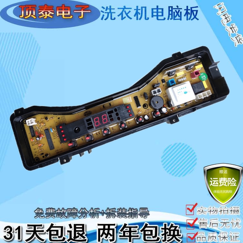 松下洗衣机电脑版XQB65-Q631U/Q630U/Q631W电路主板xqb60-q633u—