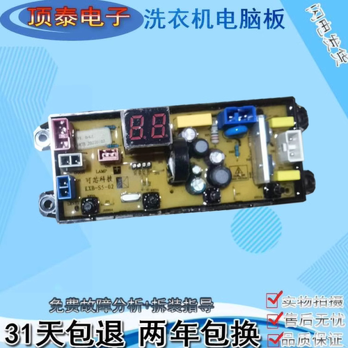 合肥荣事达电工洗衣机电脑板XQB80-8518 xqb90-9218主板HF—FL54Z