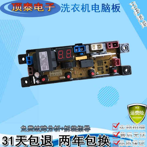 合肥荣事达洗衣机XQB85-5155 C电脑线路主板HF-MR401DZ—SQ WA20Z