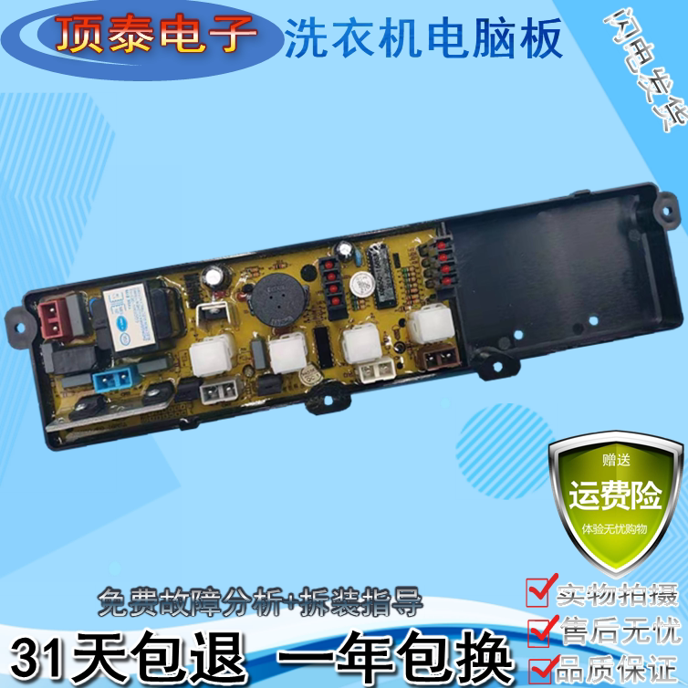 洗衣机电脑板xqb42-36p211sa