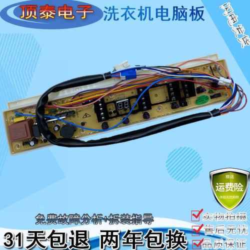 伊莱克斯全自动洗衣机电脑版EWT-6011SW电路控制主板EWT6013SS—