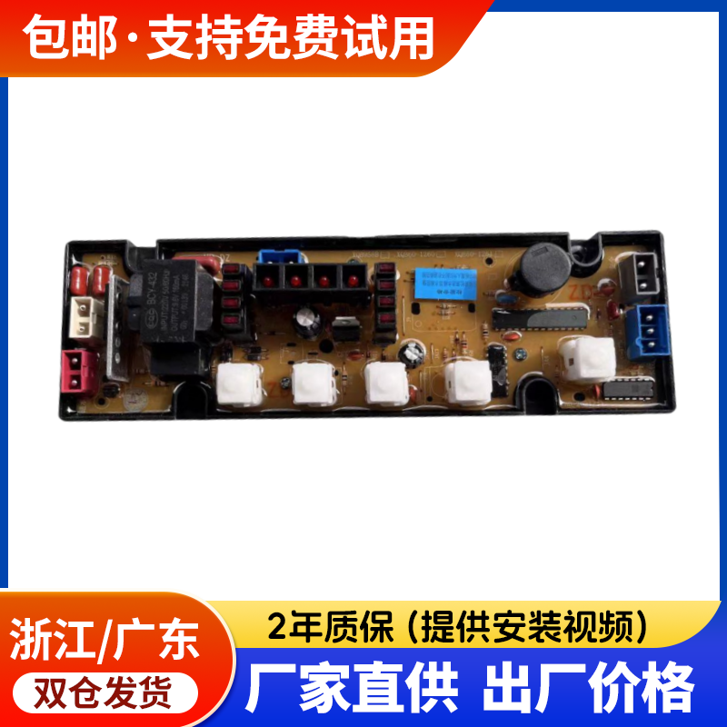 上菱达能洗衣机电脑版XQB60-1165 XQB55-1160 1261电源线路主板—