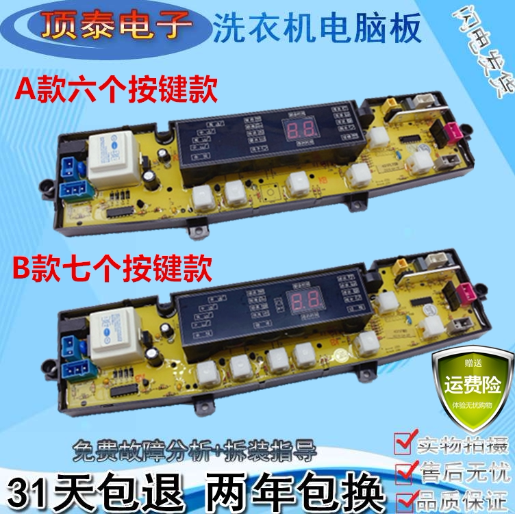 威力洗衣机线路控制显示主板