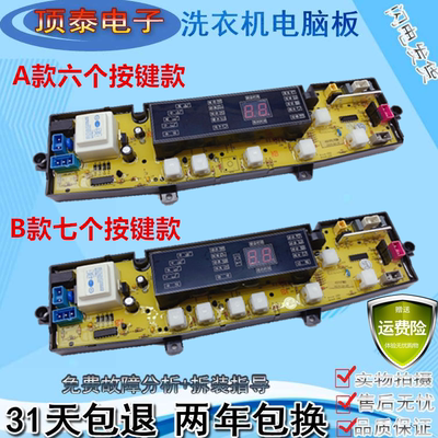 威力洗衣机线路控制显示主板