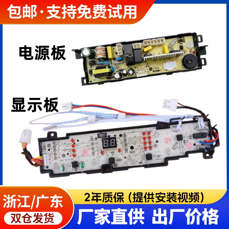 海尔洗衣机EB80BM2WU1 N/EB72BM2WU1电脑显示线源主板0031800101G