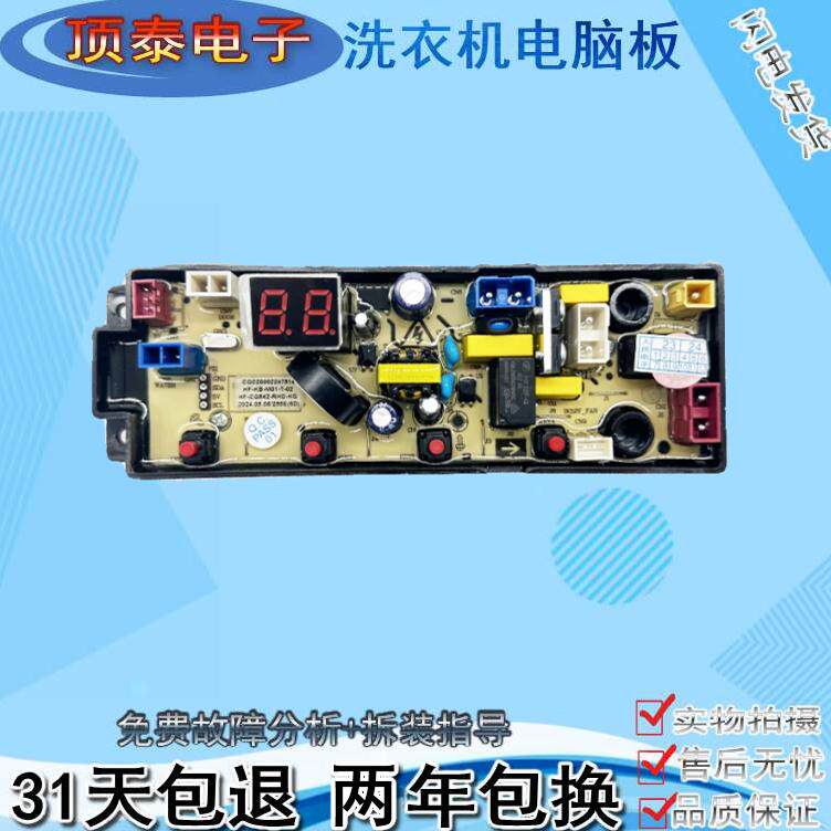 荣事达全自动洗衣机电脑板RB100Q20KHB 线路控制电源主板HF-HY037
