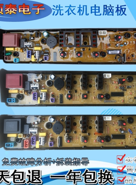 美的洗衣机电脑版MB60—1000H MB65 80 73-3006G 主板MB70-V1010H