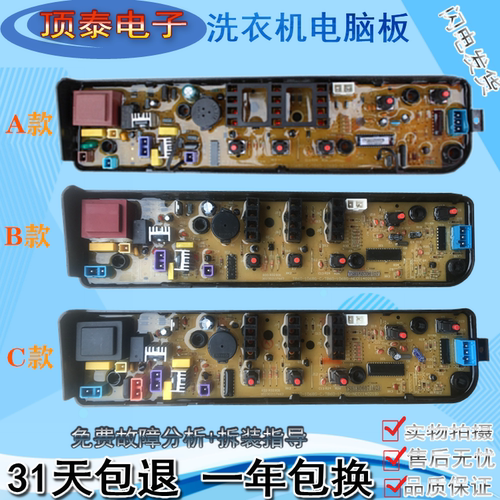美的洗衣机电脑版MB60—1000H MB65 80 73-3006G 主板MB70-V1010H
