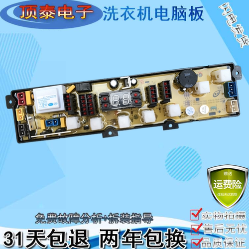 扬子洗衣机电脑版XQB75-338H XQB70-C15H F7001 7002线路控制主板