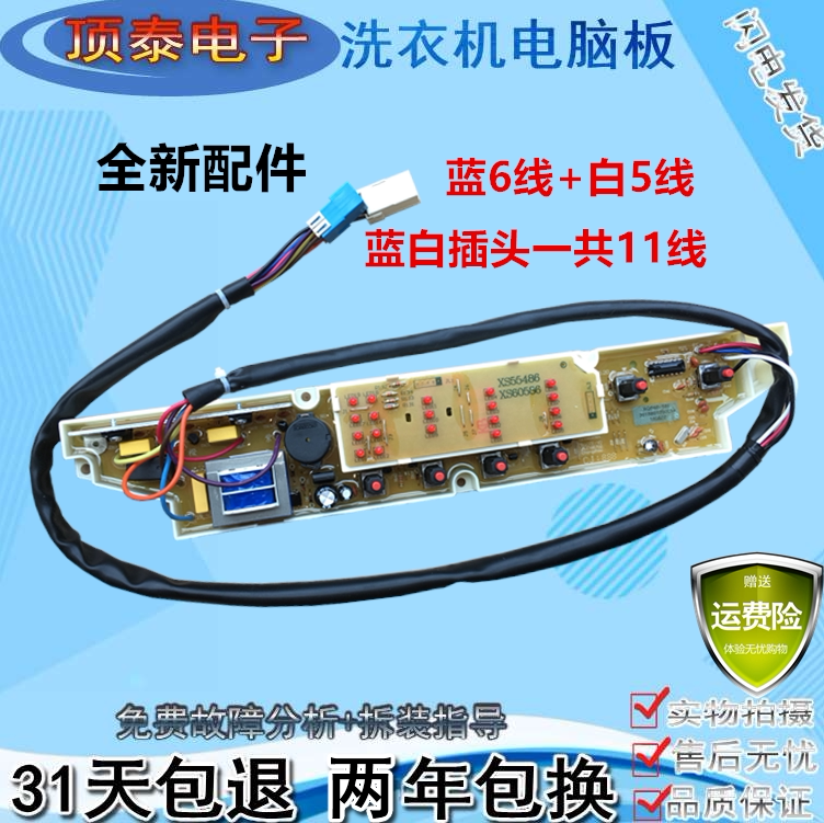 三洋全自动洗衣机电脑版XQB55-486 60—586/1086电路主板XS55486