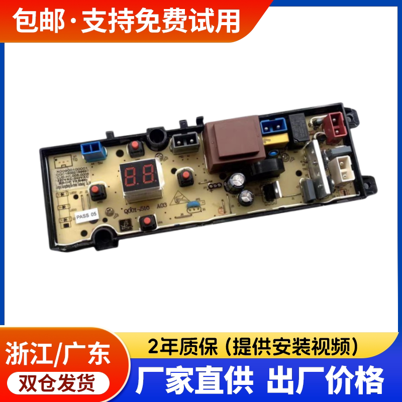 美菱波轮全自动洗衣机MB65-68Q1 电脑控制线路电源按键显示主板—